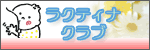���N�e�B�i�N���u�̃T�C�g��
