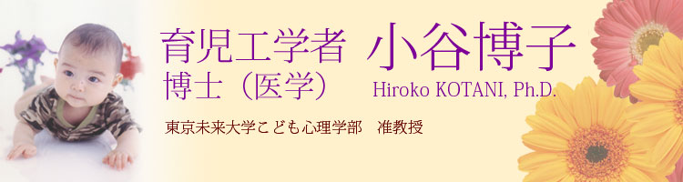 �玙�H�w�ҁ@���m(��w�j�@���J���q�@Hiroko�@KOTANI, Ph. D. 